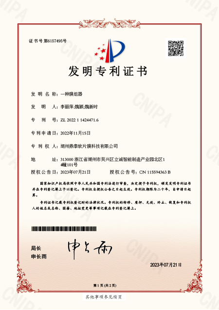 一種膜組器（發明專利）